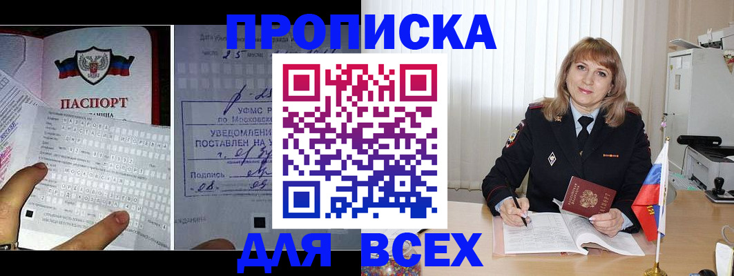 прописка в Пугачёве